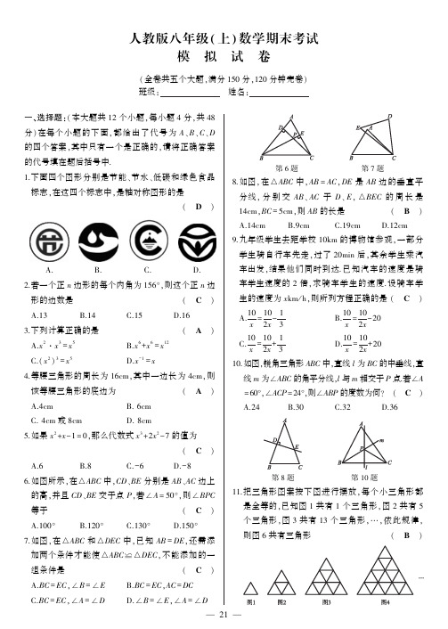 2017-2018学年人教版八年级数学上期末模拟试卷含答案(pdf版)