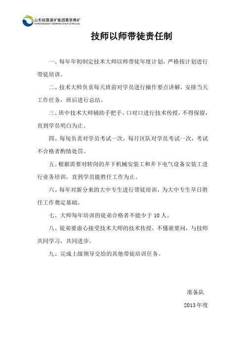 技术大师以师带徒责任制 马明强