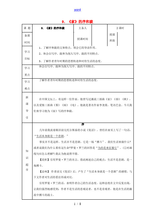 九年级语文下册 第三单元 第9课《家》的序和跋导学案 (新版)语文版-(新版)语文版初中九年级下册语