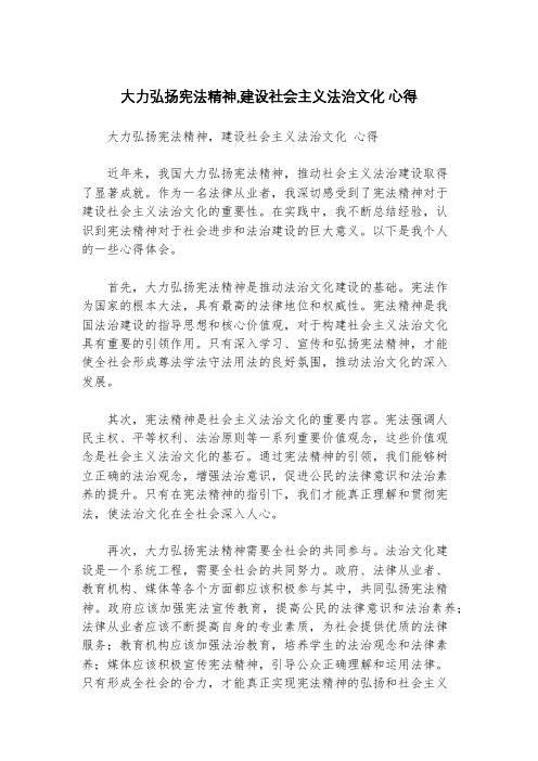 大力弘扬宪法精神,建设社会主义法治文化 心得