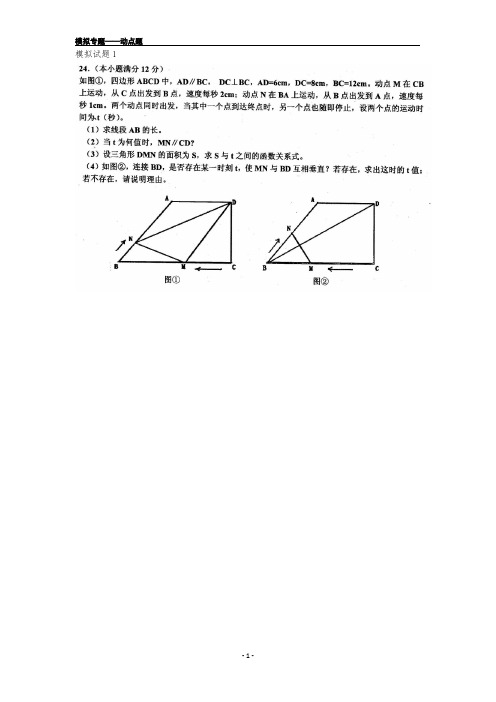 青岛市中考数学动点题经典例题