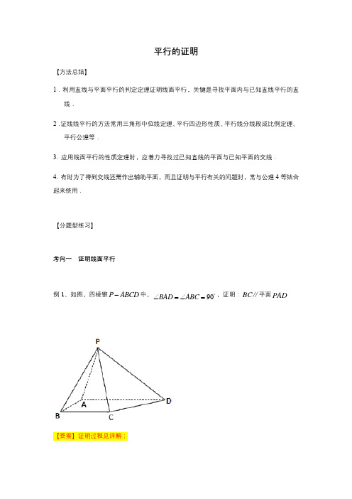 第8章立体几何专题3 平行的证明