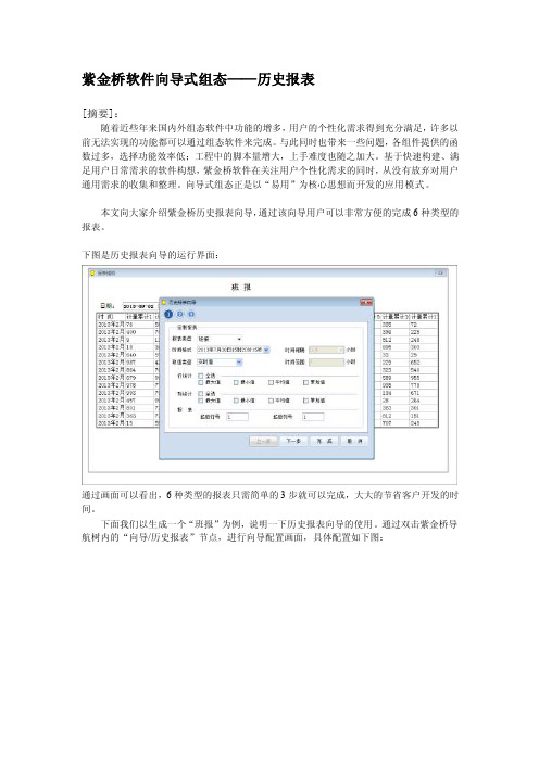 紫金桥软件向导式组态——历史报表[教材]