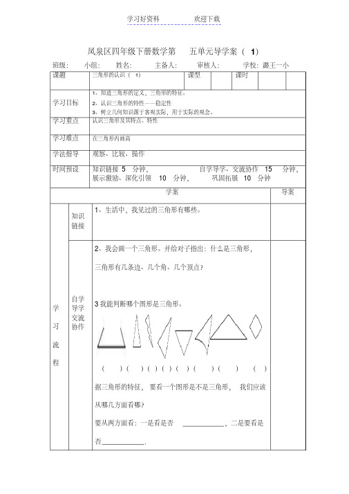 凤泉区四年级下册数学第五单元导学案