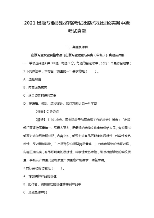 2021出版专业职业资格考试出版专业理论实务中级考试真题