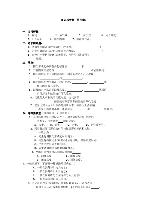 复习思考题(第四章)