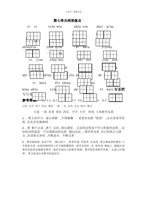 人教部编版 语文一年级下册 第七单元词语盘点