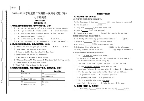 2018-2019学年度第二学期七年级英语第一次质量检测试题(听力版)