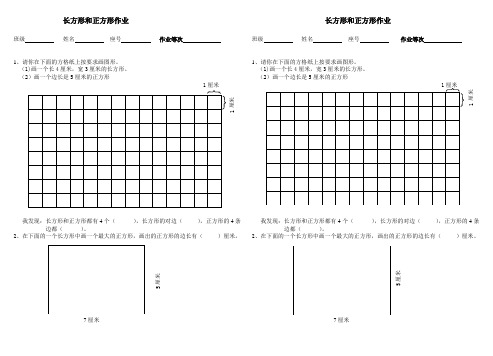 长方形和正方形作业