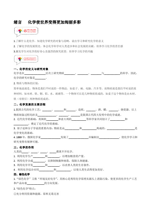 人教版九年级化学上册同步精品讲义+分层作业 0.0 绪言(原卷版+解析版)