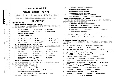 2019-2020学年人教版八年级英语上学期 第一次月考试题及答案