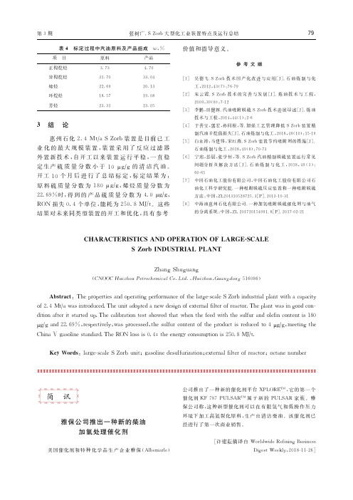 雅保公司推出一种新的柴油加氢处理催化剂