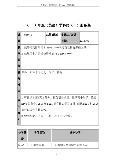 人教版一年级英语上册unit-1-第四课时