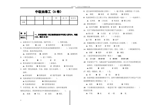 中级油漆工模拟试题