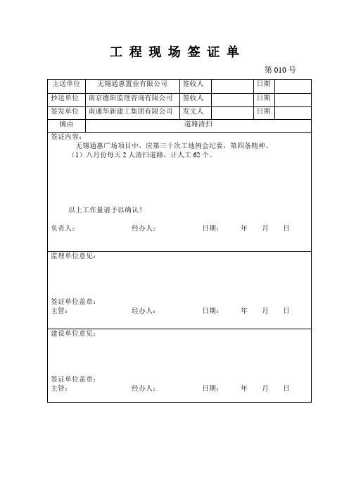 工 程 现 场 签 证 单