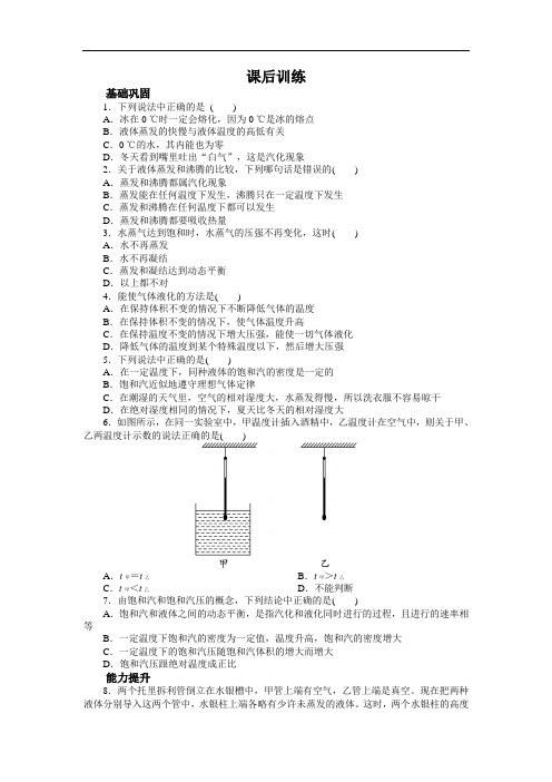 物理选修3-3课后训练：第九章3饱和汽与饱和汽压 含解析 精品