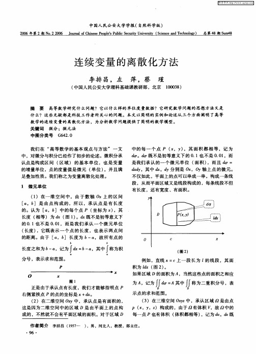 连续变量的离散化方法