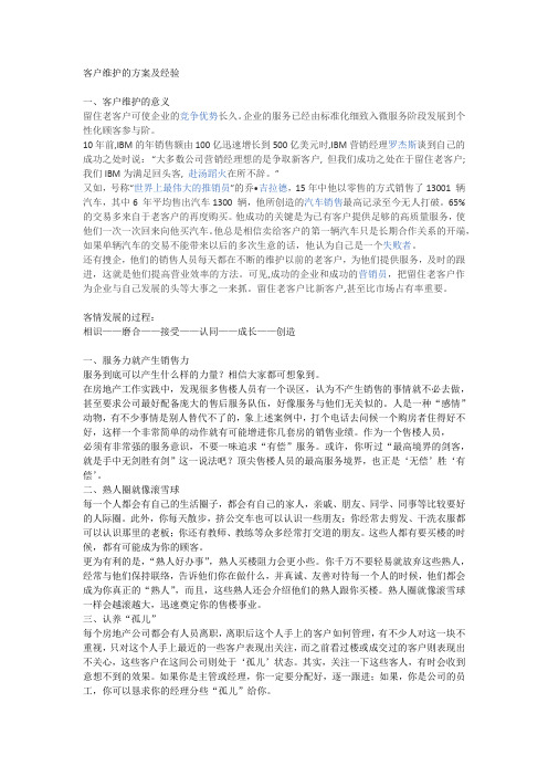 客户维护的方案及经验