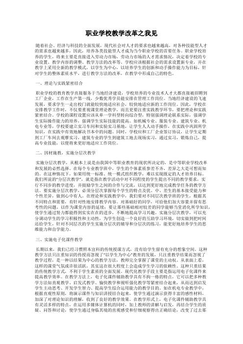 职业学校教学改革之我见