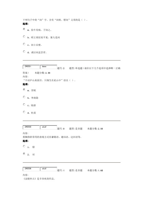 北语古代汉语二作业4