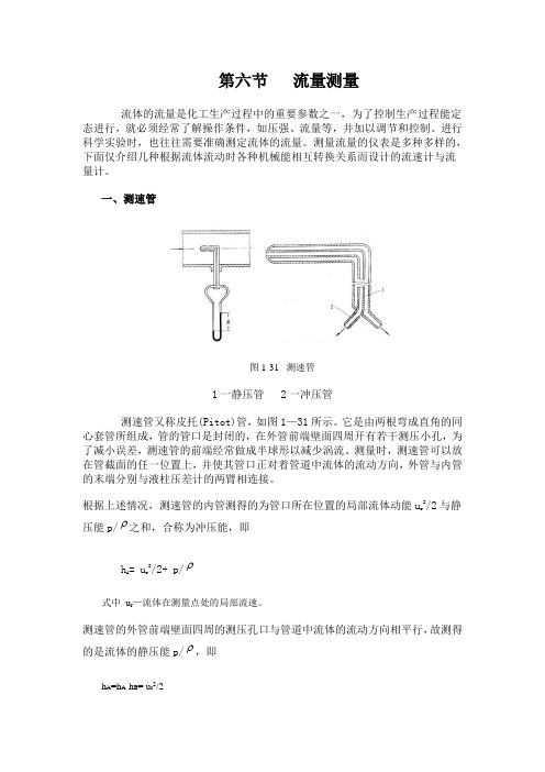 差压流量计原理