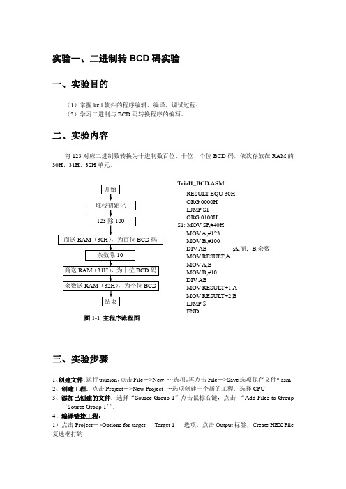 实验一_二进制转BCD码实验