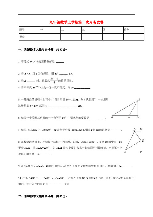 黑龙江省大庆市肇源县九年级数学上学期第一次月考(10月)试题