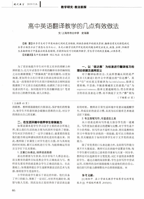 高中英语翻译教学的几点有效做法