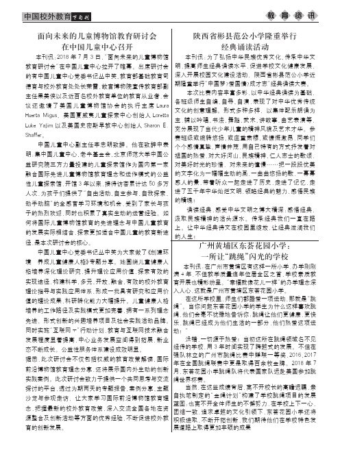 面向未来的儿童博物馆教育研讨会在中国儿童中心召开