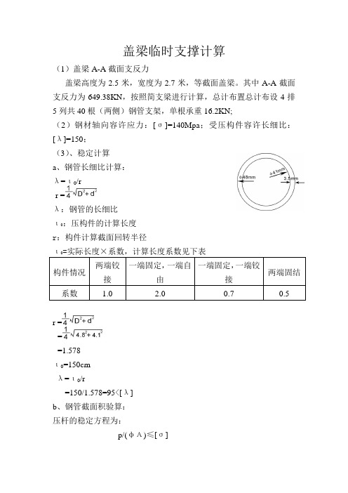 盖梁支撑体系计算