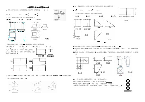 三视图及体积表面积练习题补习