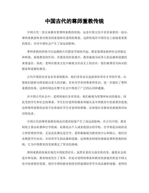 中国古代的尊师重教传统