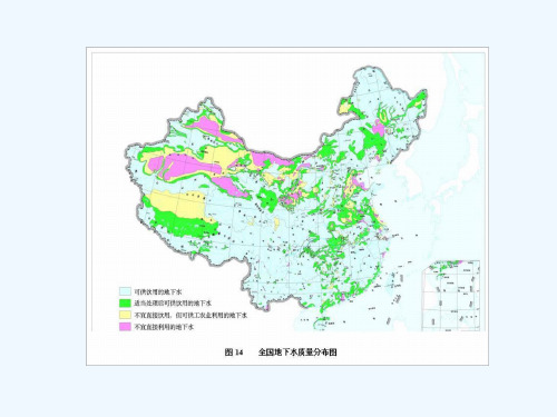 地下水的物理性质化学成分及其形成作用