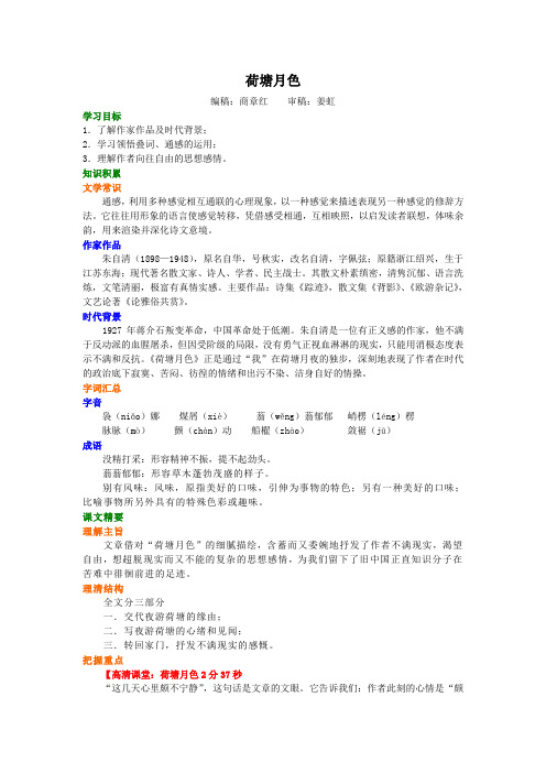 高中语文知识点考点解析含答案  荷塘月色知识讲解