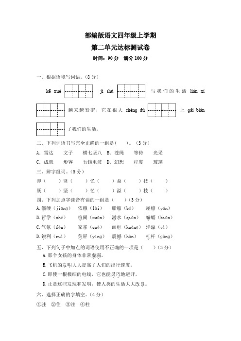 第二单元测试卷(单元测试)-2024-2025学年四年级上册语文统编版