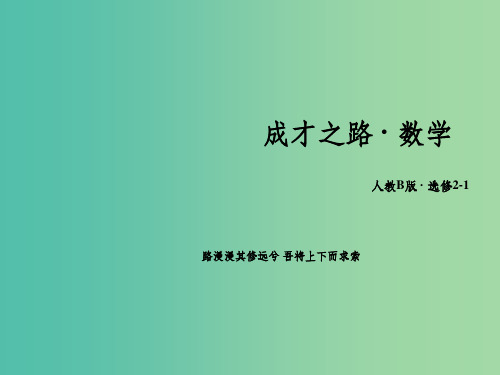 高中数学 1.2.1“且”与“或”课件 新人教B版选修2-1