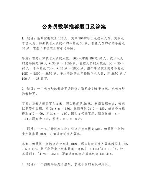 公务员数学推荐题目及答案