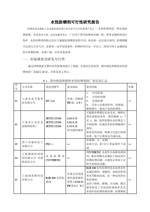 水性防锈剂总结文档