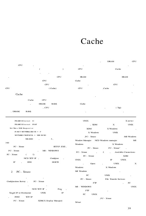 高速缓冲存储器Cache简介