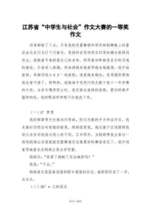 江苏省“中学生与社会”作文大赛的一等奖作文_高三作文