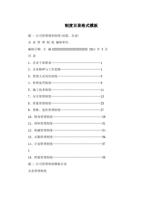 制度目录格式模板