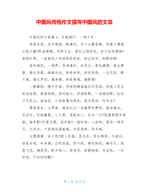 中国风传统作文描写中国风的文章