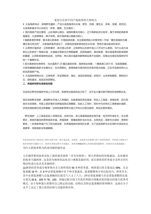 鉴别方法和不同产地海参的大致特点