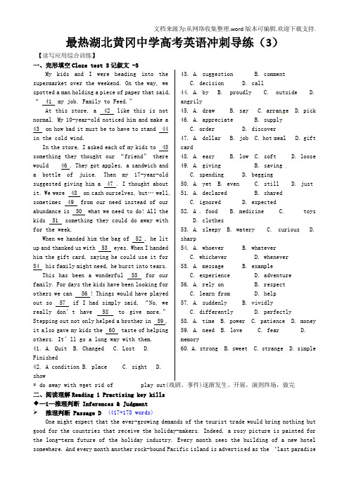 最热湖北黄冈中学高考英语冲刺导练(3)