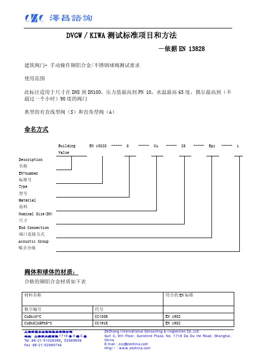 DVGW阀门测试项目和方法