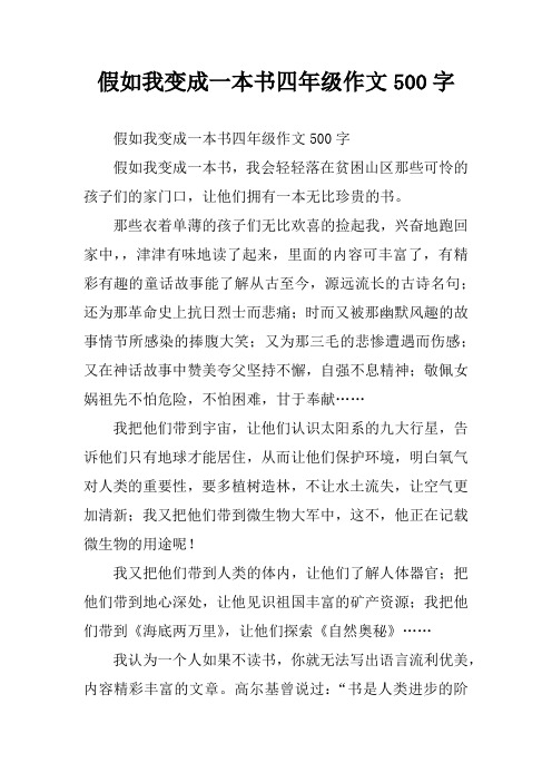 假如我变成一本书四年级作文500字[学习资料]