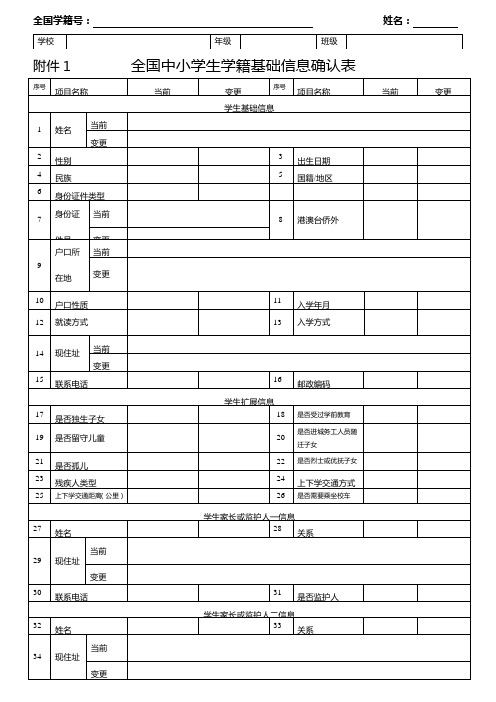 全国中小学生学籍基础信息确认表