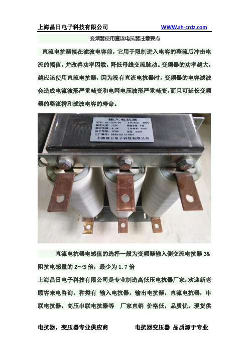 变频器使用直流电抗器注意要点