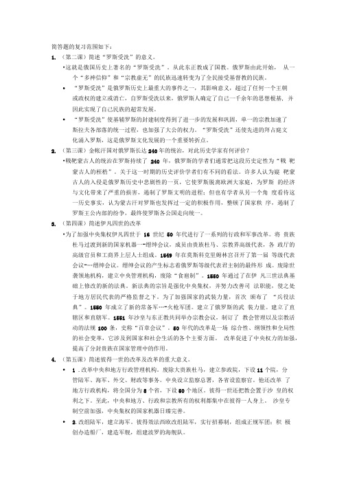 天津大学俄罗斯概况简答题.doc