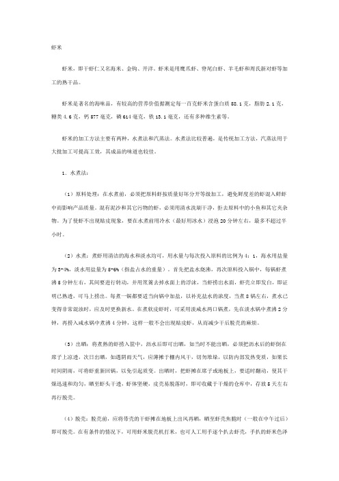 海米食用方法